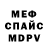 Меф VHQ Lidia Lenina
